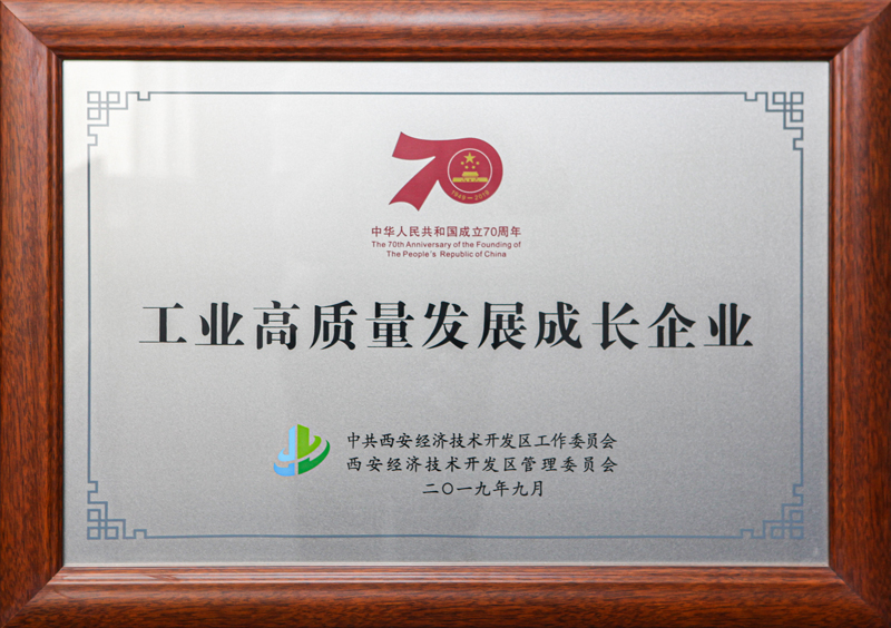 工業高質量發展成長企業