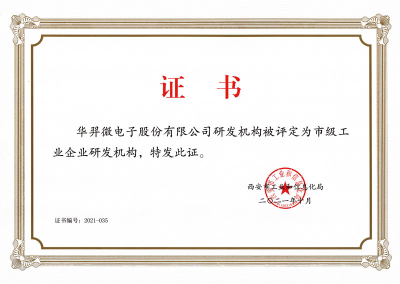 市級工業企業研發機構
