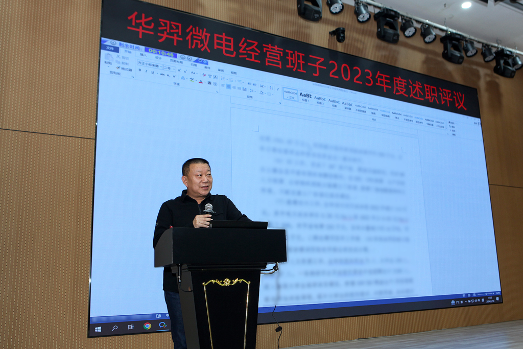 galaxy銀河微電召開2023年度經營班子述職大會