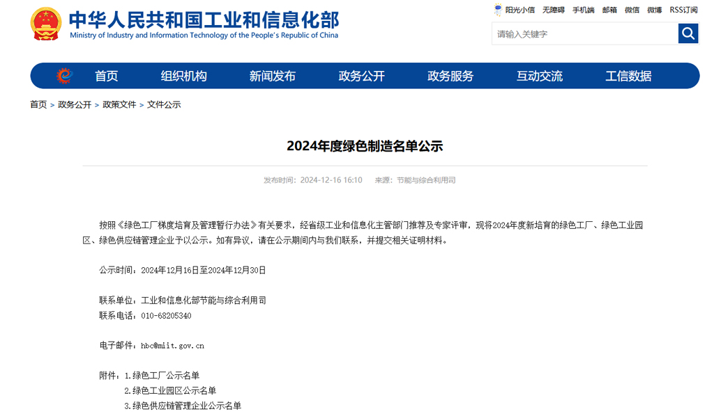 galaxy銀河微電榮獲國家級“綠色工廠”稱號