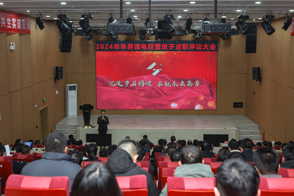 galaxy銀河微電召開2024年經(jīng)營班子述職評議會及研討會