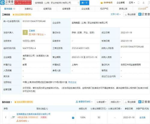 金龍魚布局職業(yè)教育，上海成立職業(yè)技能培訓(xùn)公司助力人才培養(yǎng)