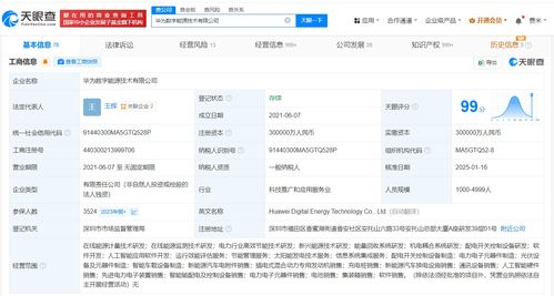 胡厚崑卸任華為數(shù)字能源技術(shù)公司管理職務，關(guān)注生物質(zhì)成型燃料銷售新路徑