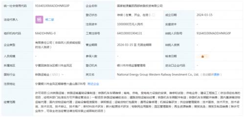 國家能源集團西部鐵路投資公司成立，注冊資本達100億，助力生物質成型燃料銷售發展
