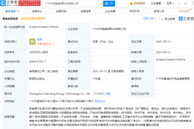 吉利集團戰略布局能源科技新公司，聚焦新興能源技術研發