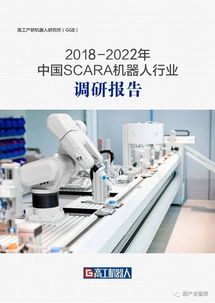 昊志機(jī)電諧波與GGII中國(guó)SCARA機(jī)器人行業(yè)調(diào)研 新興能源技術(shù)研發(fā)的協(xié)同機(jī)遇